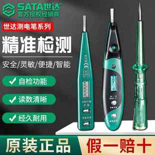 SATA世达测电笔测断线电压漏电多功能数字数显电笔高精度电工专用