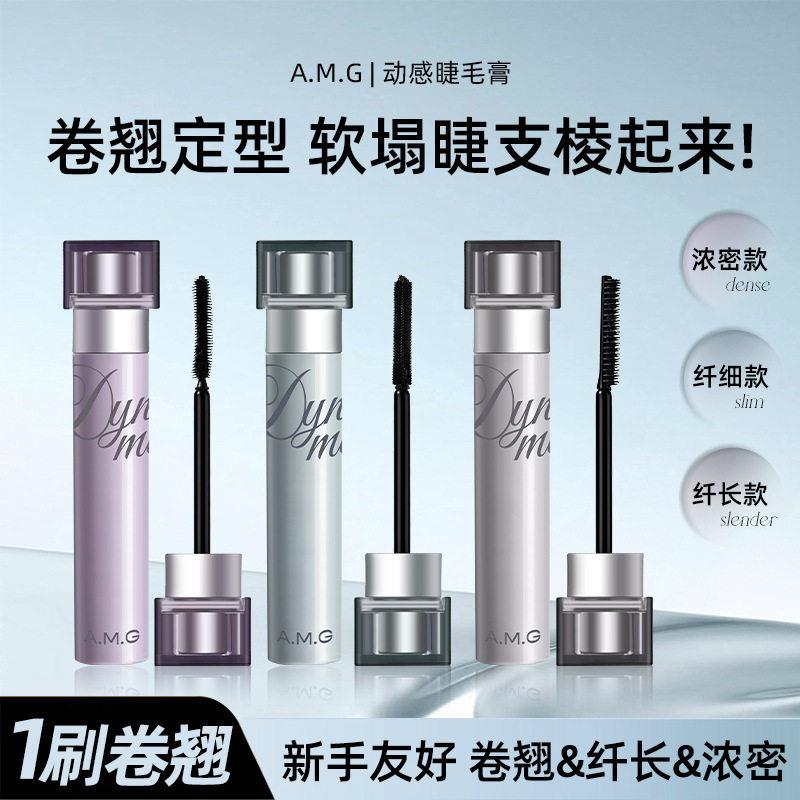 动感睫毛膏卷翘定型纤长纤细款持久防水防汗根根分明男女官方正品