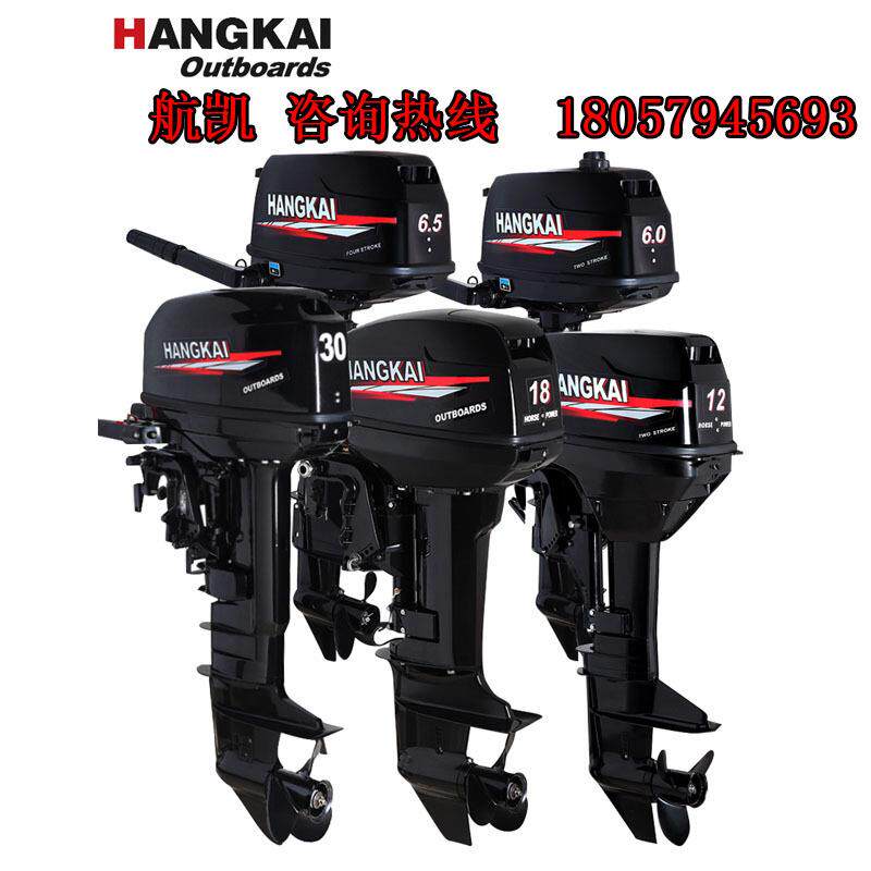 航凯二冲程4马力船外机船用汽油推进器渔船马达充气船专用