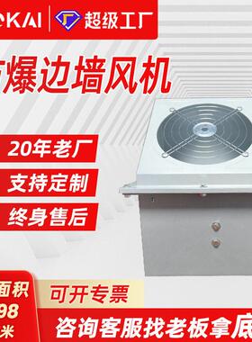 玻璃钢边墙轴流风机防爆380V220V工业DWEX方形壁式排烟防爆风机