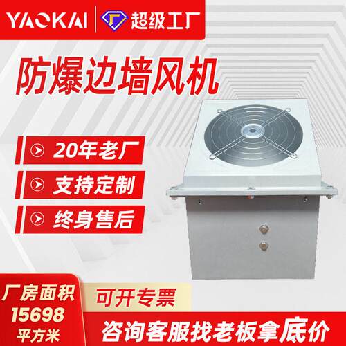 玻璃钢边墙轴流风机防爆380V220V工业DWEX方形壁式排烟防爆风机