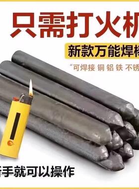Low-temperature welding rods for use with lighters at home,