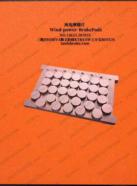HE-3-90风电金属烧结高速轴制动器片摩擦衬垫刹车