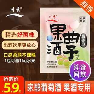 川秀果酒曲 曲子葡萄桔子火龙果青梅自制水果酒专用酵母发粉2g/袋