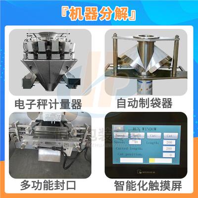 多头组合秤922定量波波装肠装 机 速冻食包品自动分机火锅冻货包