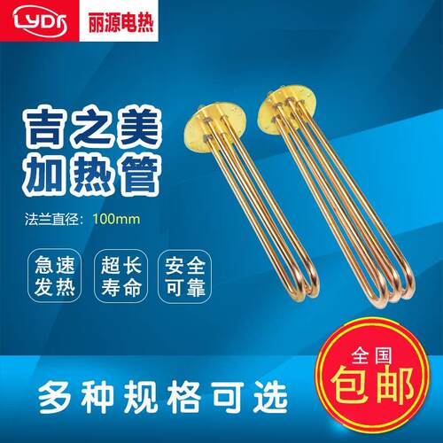 吉之美加热管/吉宝开水器配件/法兰直径100MM/3KW/6KW/9KW发热管