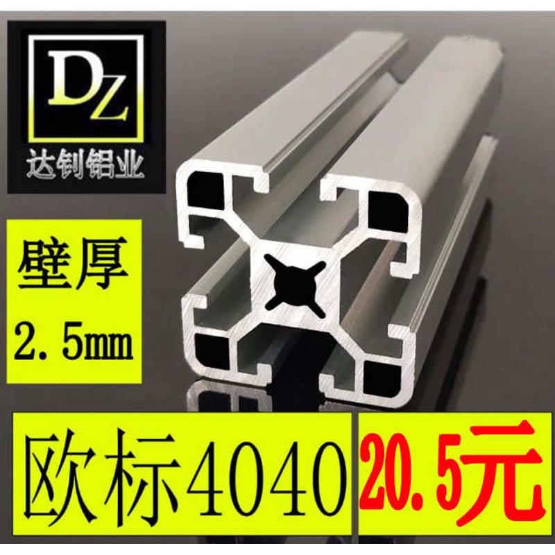 工业欧标铝型材4040重型2.5mm壁厚鱼缸架子流水线铝合金型材40