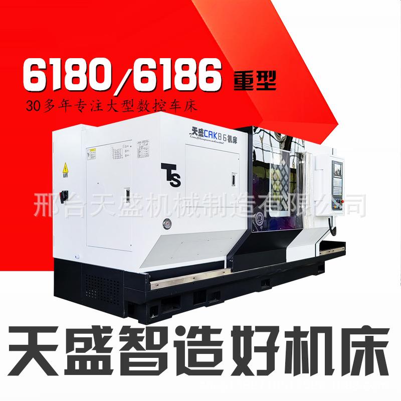 天盛CAK6180型全自动液压数控车床金属切削机床工程建筑机加工