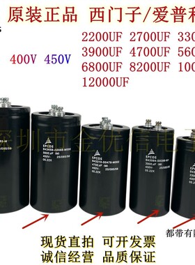 EPCOS 6800UF400V4700UF爱普科斯450V3300UF5600UF10000UF电容器