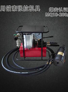 MS18-200/60矿用锚索张拉机具MQ22-300/60气动钢绞线预应力千斤顶