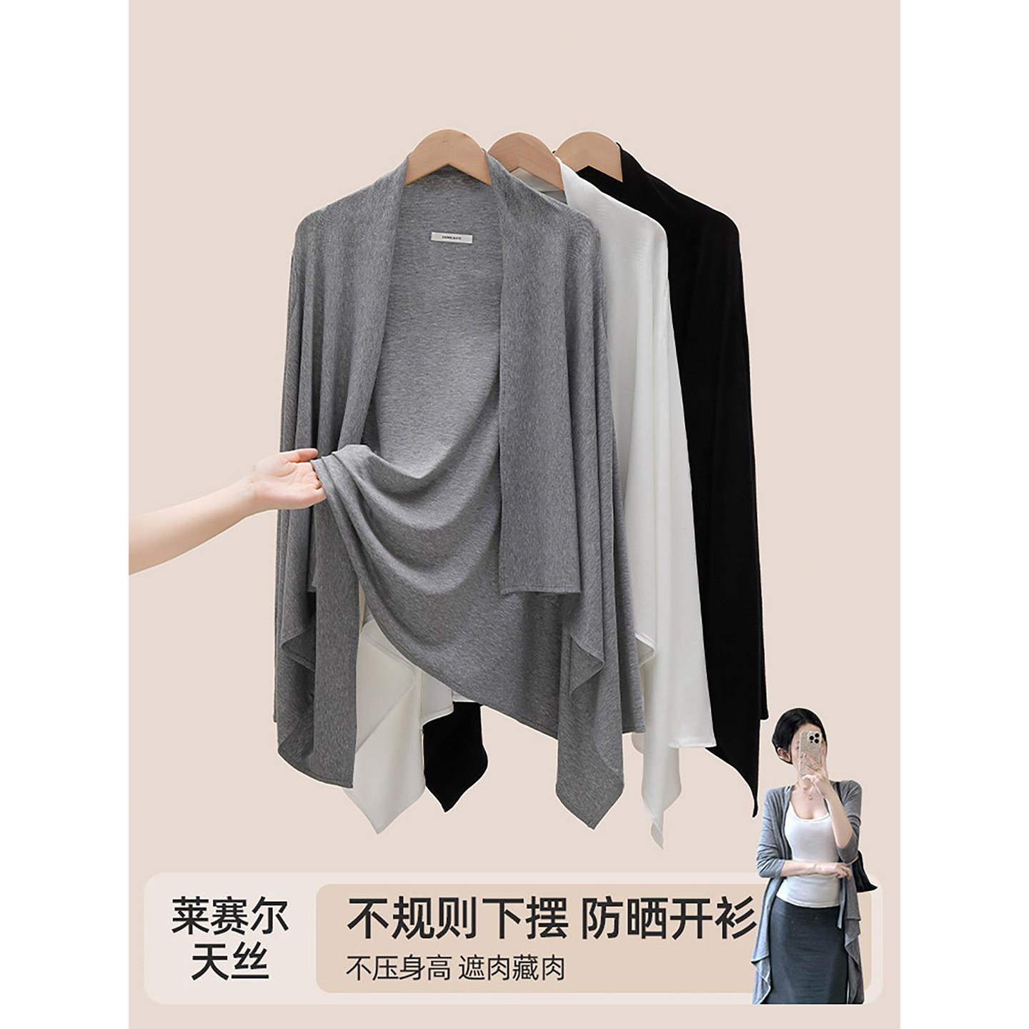 2026夏季新款天丝防晒针织开衫女不规则披肩外套超好看吊带裙罩衫