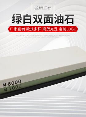 绿白双面油石 定生产6000/1000目磨刀石油石 厨房磨刀石