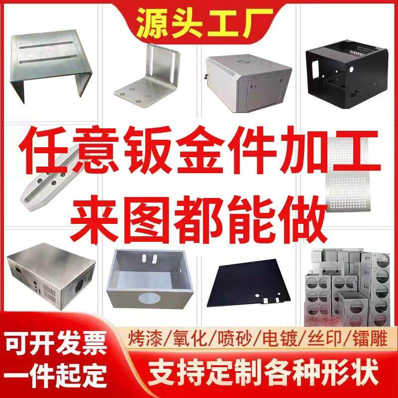 304不锈钢板铁板铝板激光切割钣金件加工定制焊接机箱机柜定制
