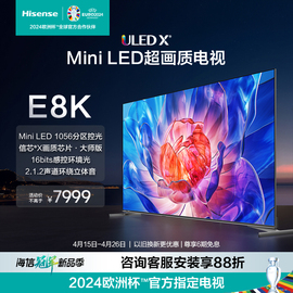 海信电视E8 75E8K 75英寸 ULED X Mini LED超画质 1056分区电视85