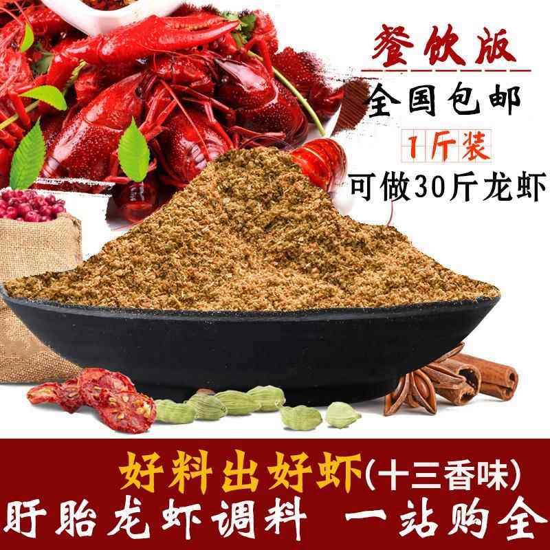 美食帝国盱眙十三香小龙虾调料商用麻辣龙虾调味料炒龙虾田螺调料