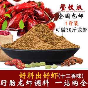 美食帝国盱眙十三香小龙虾调料商用麻辣龙虾调味料炒龙虾田螺调料