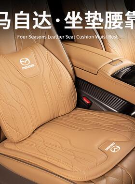 适用马自达昂克赛拉马3/CX-4/5/8阿特兹CX30坐垫四季通用头枕腰靠