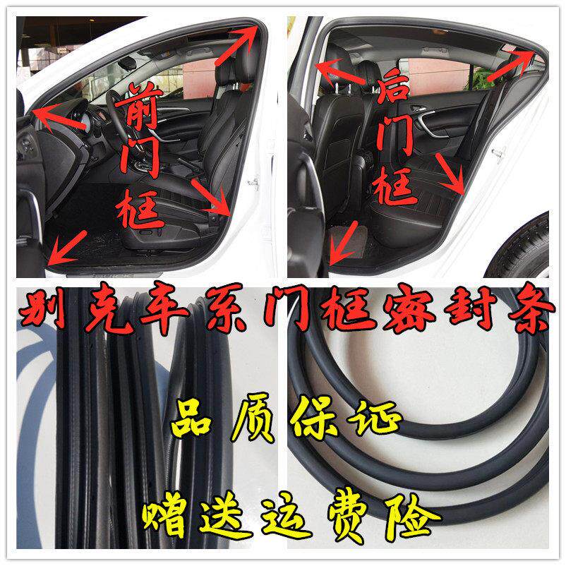 别克新老款君越君威原装车门门框密封条门洞密封条后备箱防水胶条