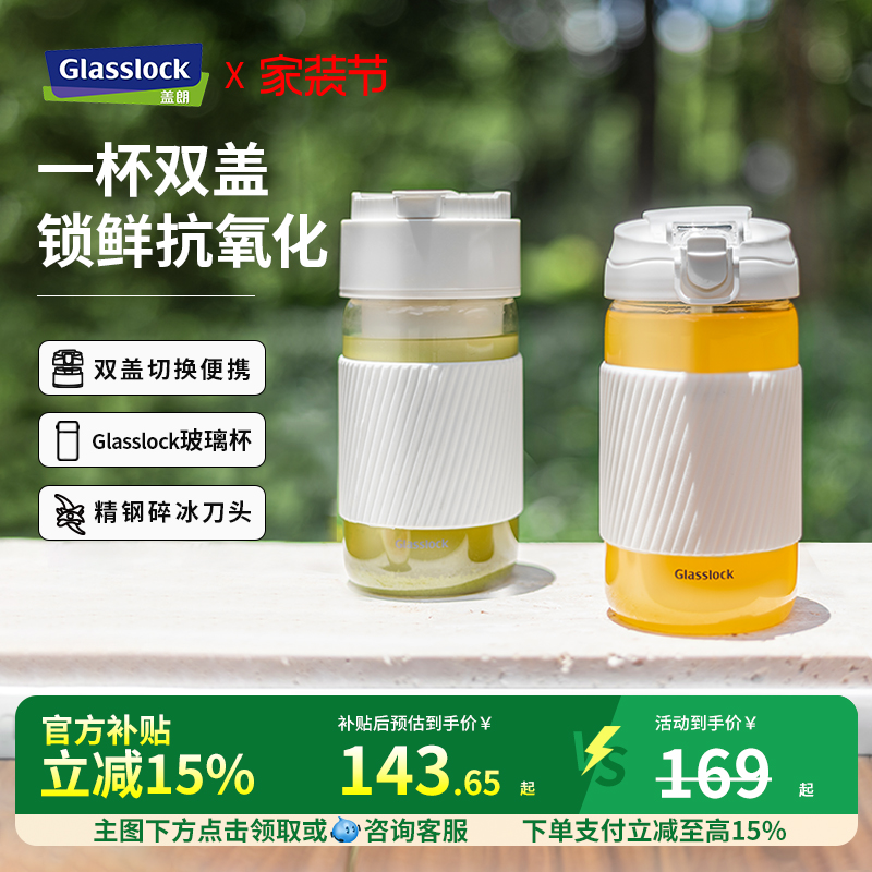 Glasslock榨汁机小型便携式双盖玻璃榨汁杯多功能可碎冰水果汁机