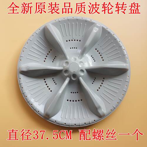 适用小天鹅TB100V23DB洗衣机波轮盘内桶转盘底盘全自动圆底盘配件