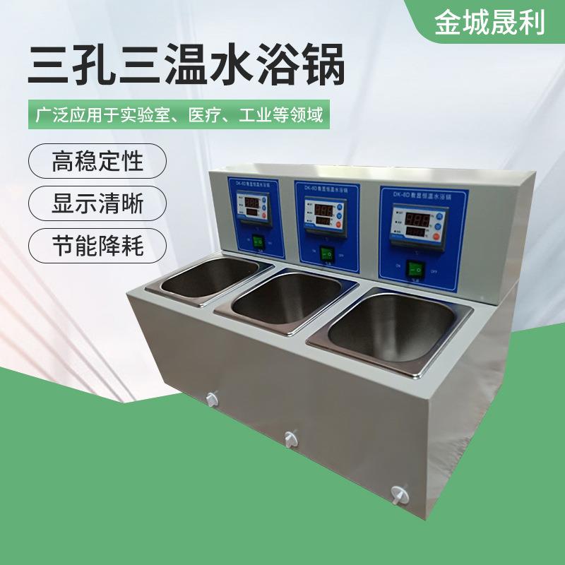 定制D水K8D孔三三温水-浴锅实验室数显恒温浴锅操作三孔三温简单