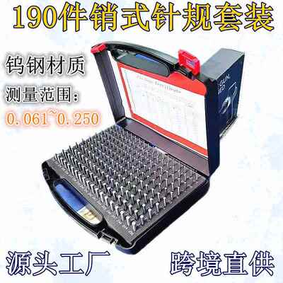 销式针规套装塞规套装通止规光棒塞规测量范围0.061~0.250批