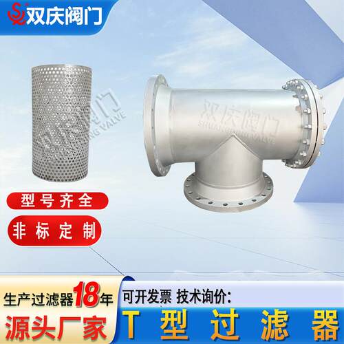 双庆304不锈钢直通法兰管道除污大口径直流反折流式T型过滤器