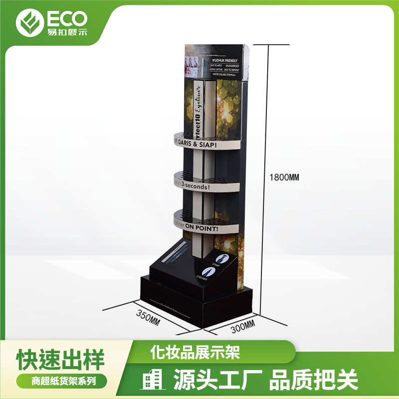 眼线笔超市促销陈列展示架 供应化妆店柜台展示陈列瓦楞纸展架