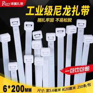 添翼尼龙扎带6*200塑料扣自锁式大号卡扣电线捆扎带固定条束线带