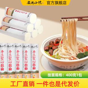 窑洞小院 手工空心挂面400g*3陕西特产吴堡空心面条龙须面