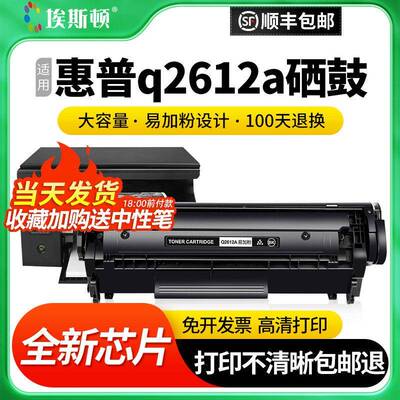 【顺丰】适用惠普Q2612A 12A硒鼓HP1020 M1005 HP1010易加粉印表