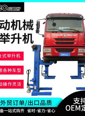 出口品质OBC-ML20/0组合式移动式机械式举升机大车汽车公交车