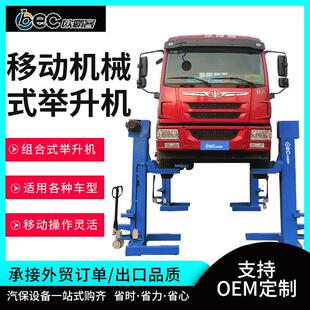 出口品质OBC-ML20/0组合式移动式机械式举升机大车汽车公交车