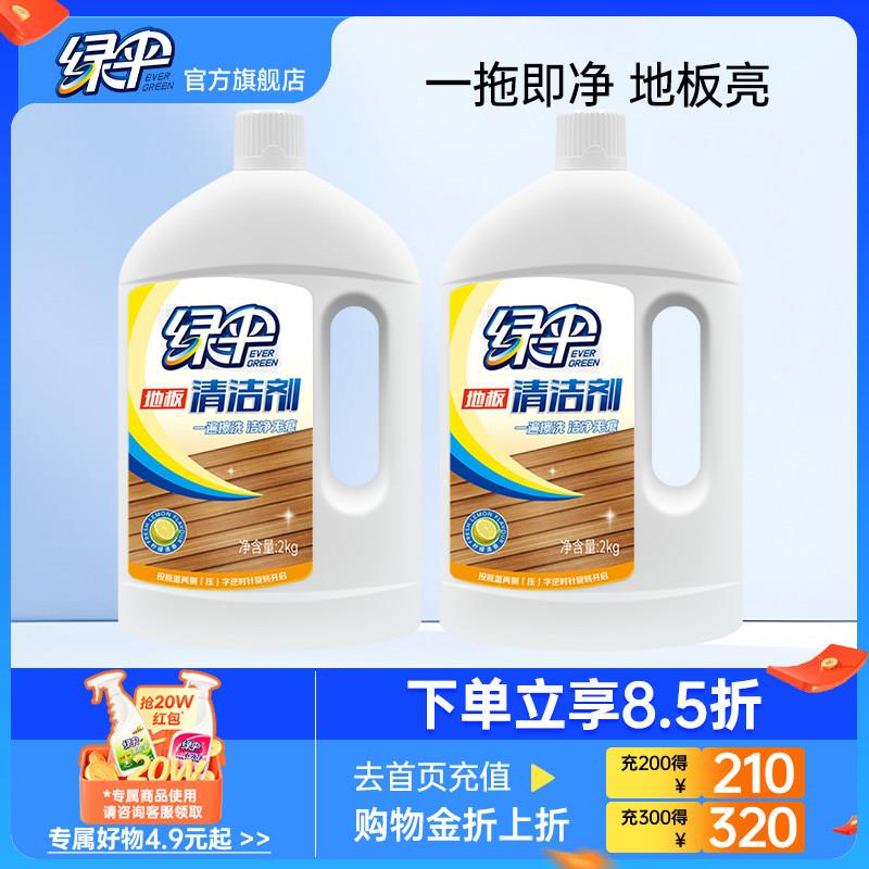 绿伞实木覆合地板清洁剂2kg*2瓶清洁瓷砖增亮擦地拖地家用清洁液