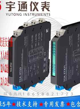 宇通TCA-ZT11智能型温度变送安全栅输入电流信号4~20mA