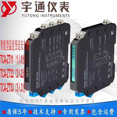 宇通TCA-ZT33智能型温度变送安全栅输入电流信号 4~20mA