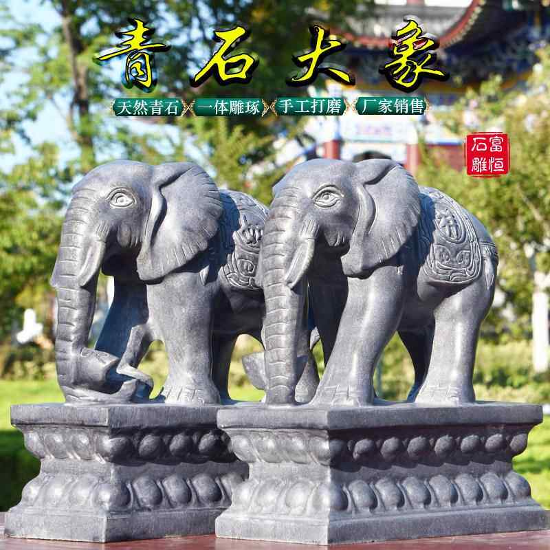 石雕青石大象一对摆件酒店别墅家用门口天然原石雕刻石头吸财大象