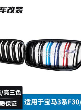 适用宝马3系F30F35改装亮黑三色中网M版进气格栅中网工厂直销