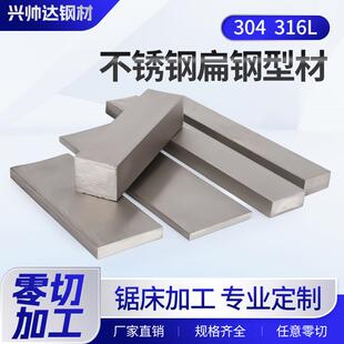 304不锈钢扁钢316L不锈钢方钢方棒型材实心方条201扁钢拉丝板零切