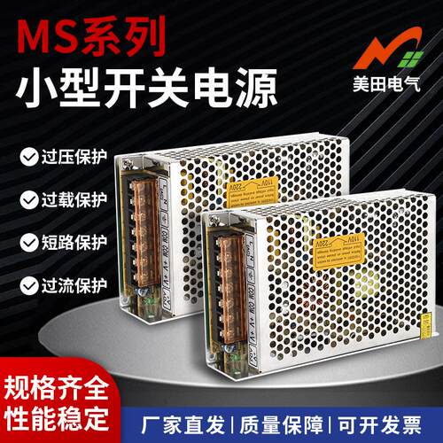 铁壳开关电源厂家供应小型开关电源MS-120W灯条开关电源直流
