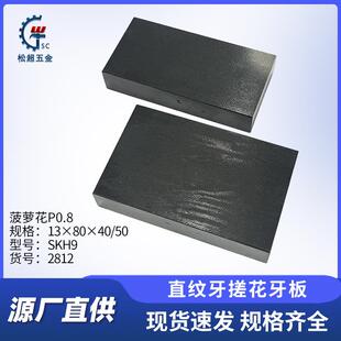 H9高速钢菠萝花P0.8搓花牙板 自动搓花机专用牙板13