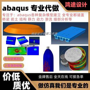 代做ANSYS/Abaqus/Fluent/Adams/maxwell有限元彷真分析comsol