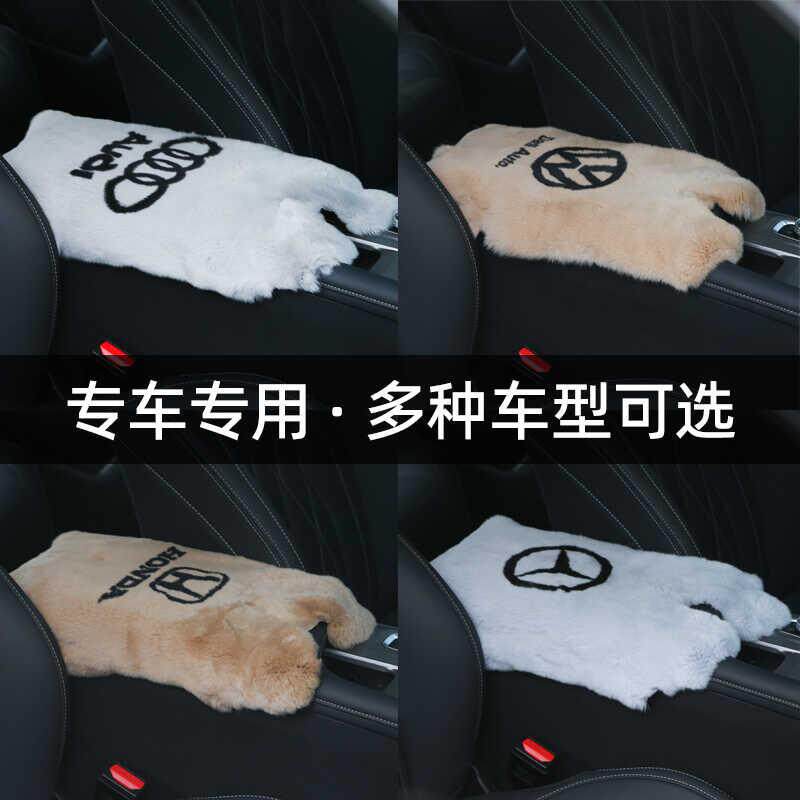 汽车扶手箱垫冬季整张雷克斯兔毛真皮中央手扶箱套皮毛一体通用型