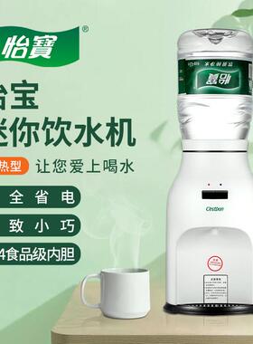 怡宝迷你饮水机台式桌面家用办公宿舍适用农夫山泉饮水机制热小型