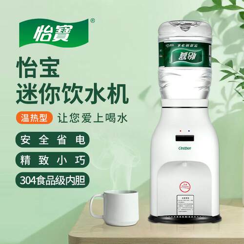 怡宝迷你饮水机台式桌面家用办公宿舍适用农夫山泉饮水机制热小型