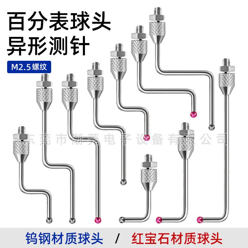 百分表异型测针 红宝石钨钢弯型测试表针 千分表测量针高度计测头