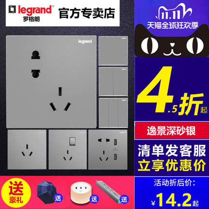 罗格朗开关插座面板逸景银灰色5五孔插座暗装墙壁家用86型二三插