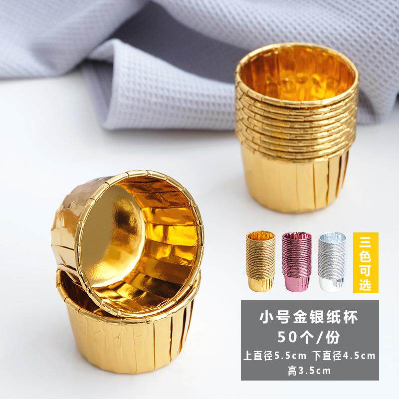 金色银色小号卷边口杯子甜品台纸杯蛋糕纸杯耐高温烘焙家用马芬杯