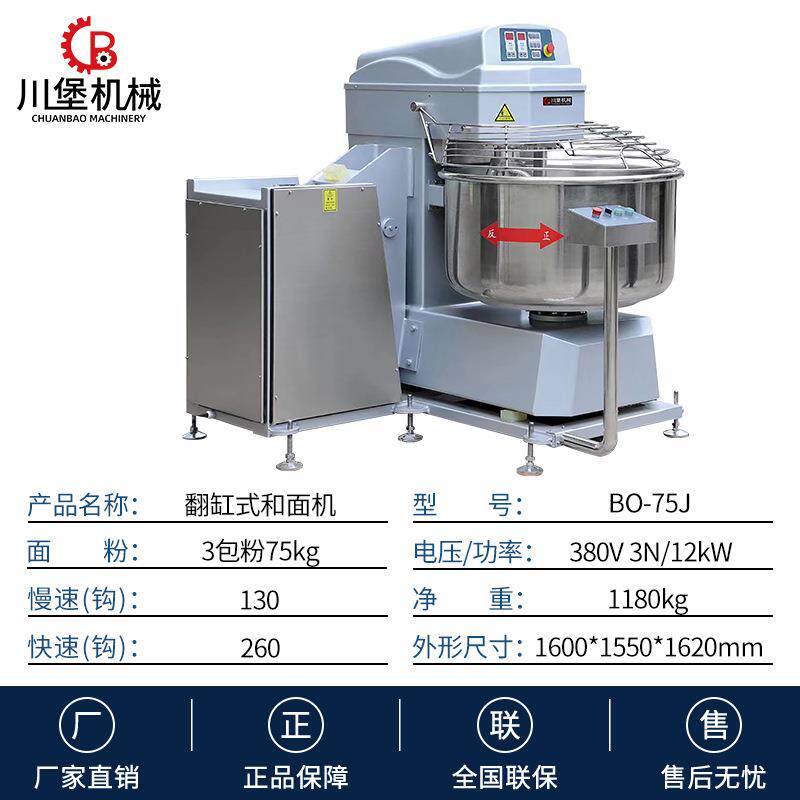75kg商用全自动双动双速翻缸和面机揉面活面粉搅拌烘焙打面机食品