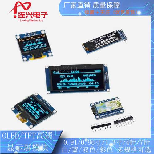 0.96寸OLED显示屏模块0.91 1.3 1.54寸12864液晶彩屏4/7针IIC/SPI